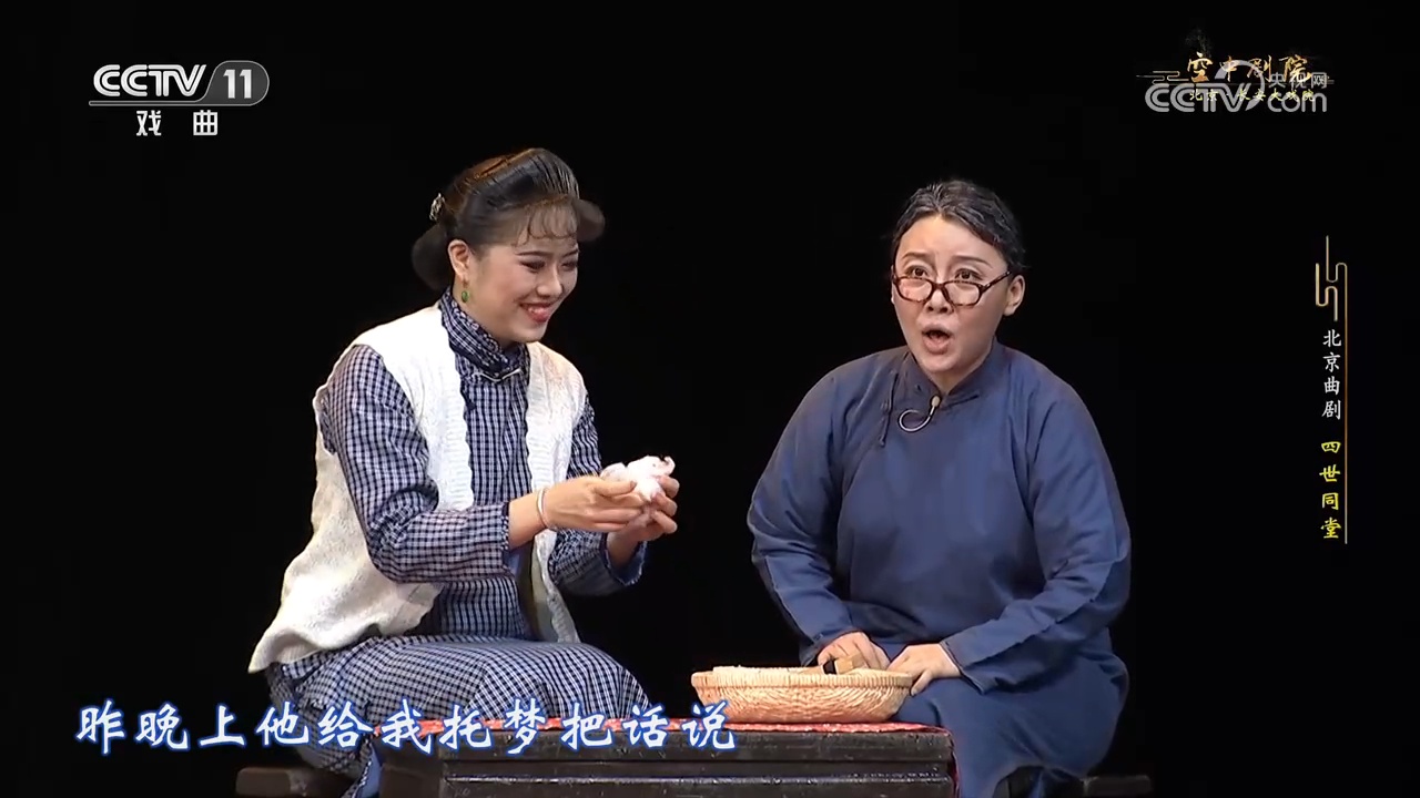 北京曲剧《四世同堂》