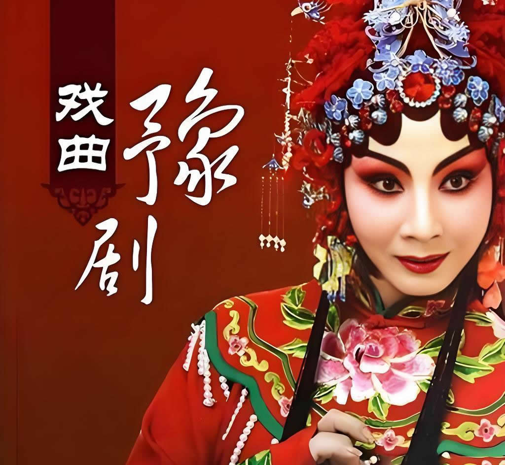 豫剧高清全场视频下载列表