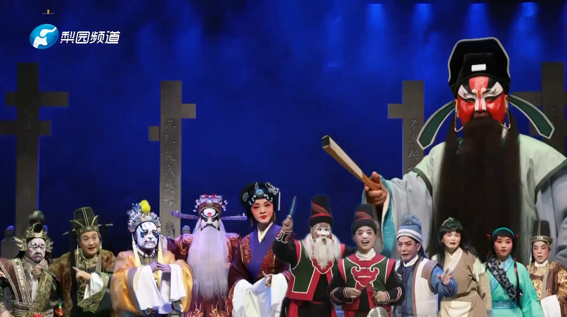 豫剧《八都坊》