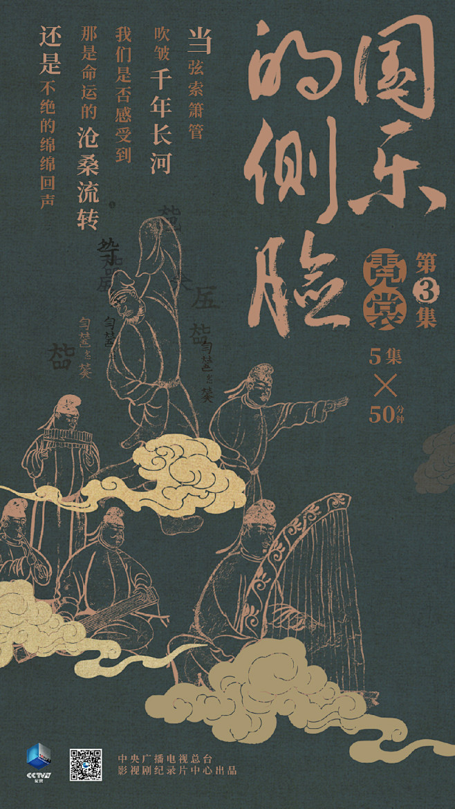 《国乐的侧脸》纪录片全5集完整版网盘免费下载