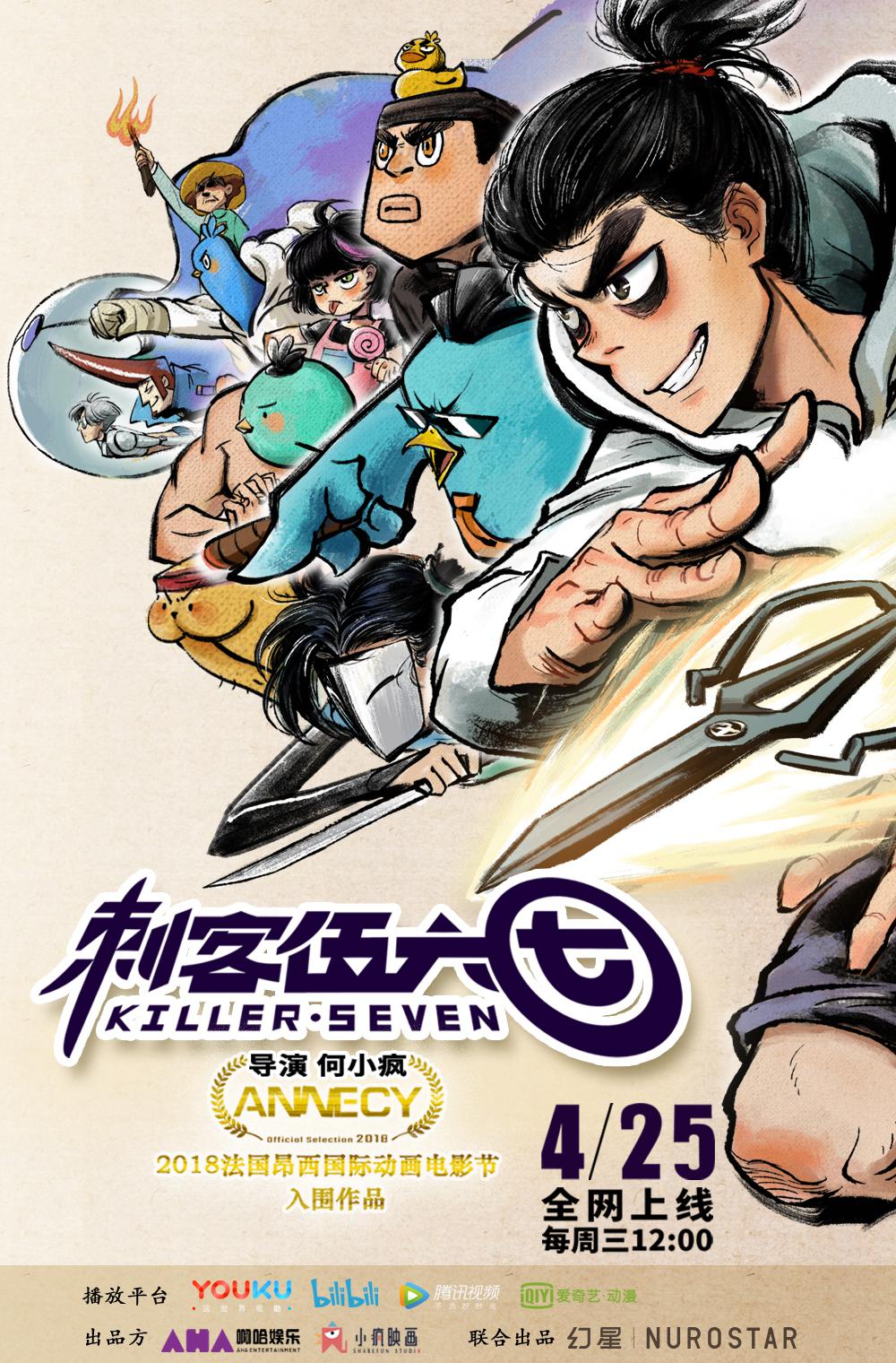 《刺客伍六七》系列大合集网盘免费下载