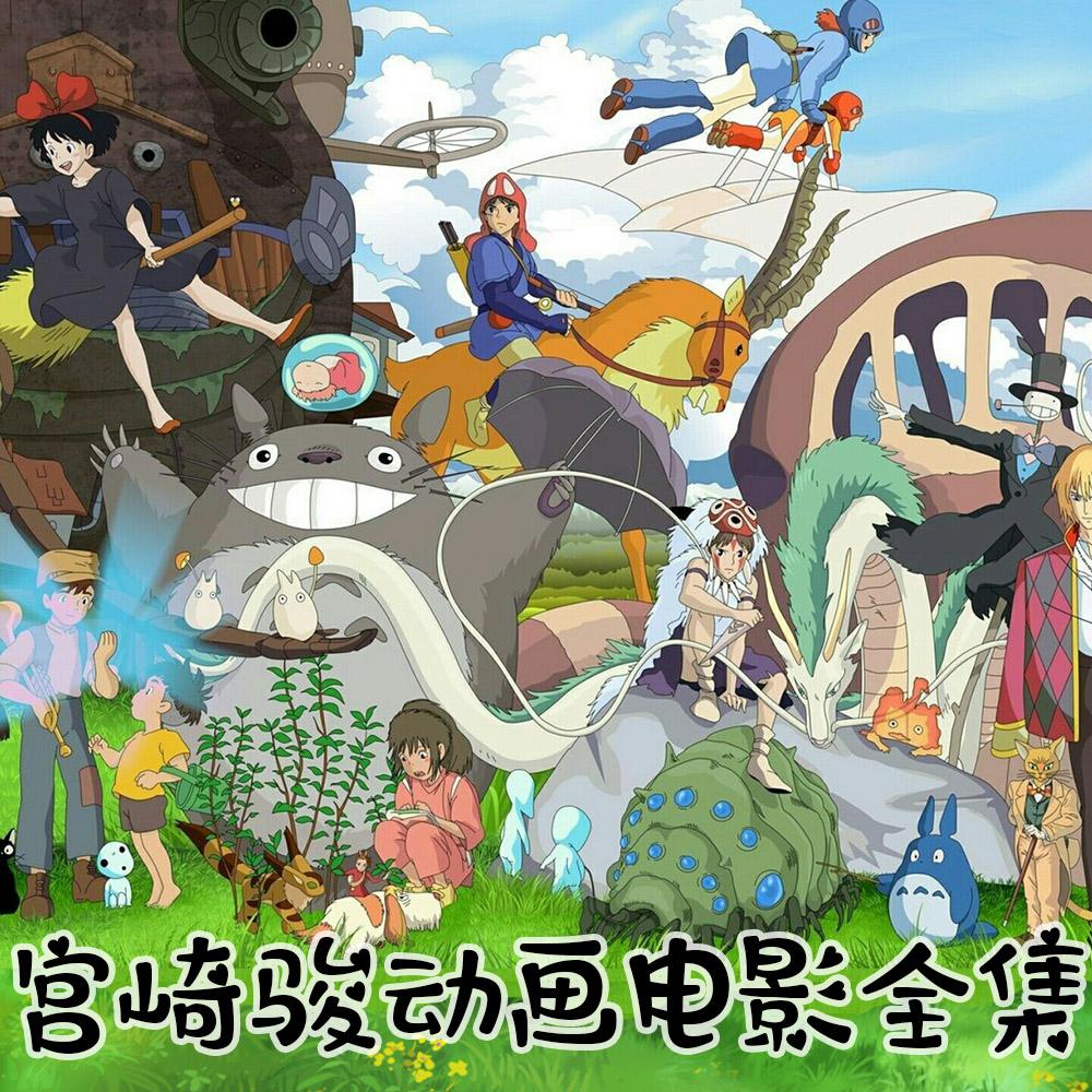 宫崎骏的动漫电影所有作品合集珍藏版多网盘下载