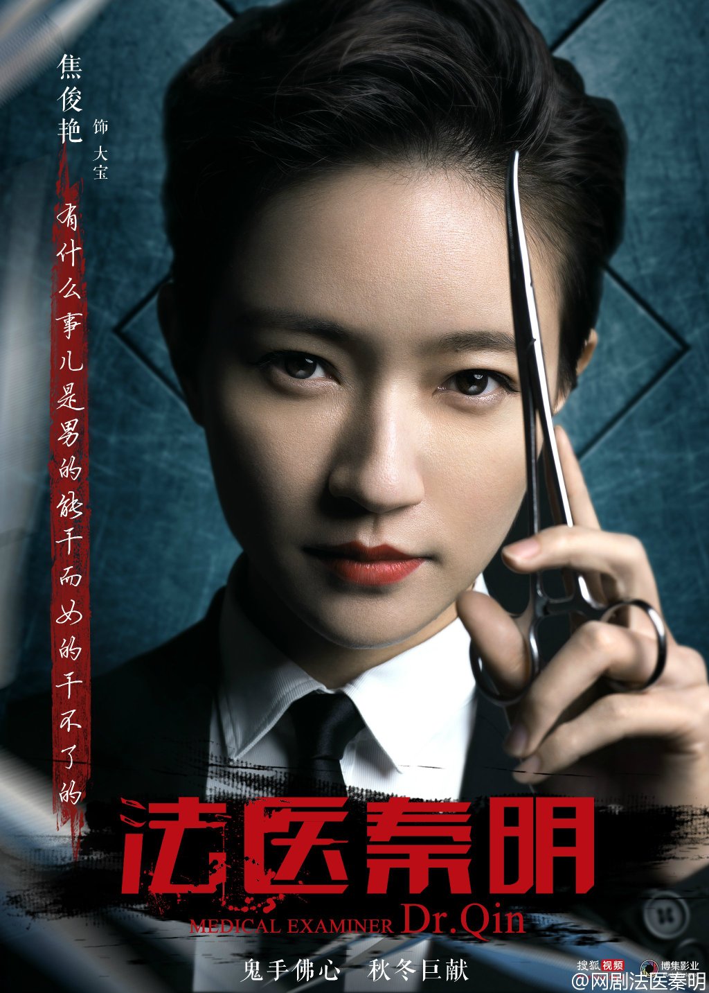 法医秦明1-5部全集和电影版网盘免费下载