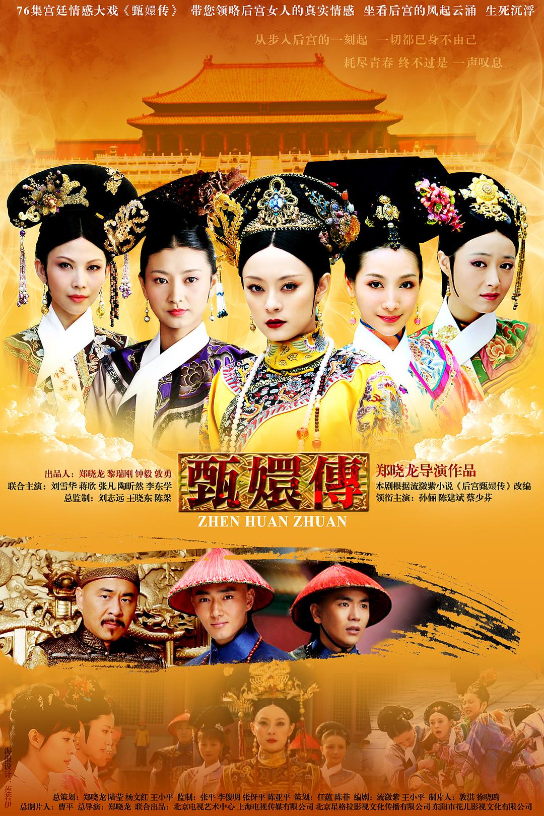 后宫甄嬛传[全76集][内封中字].2011.BluRay.1080p.x265.10bit.2Audio.MNHD-CatHD