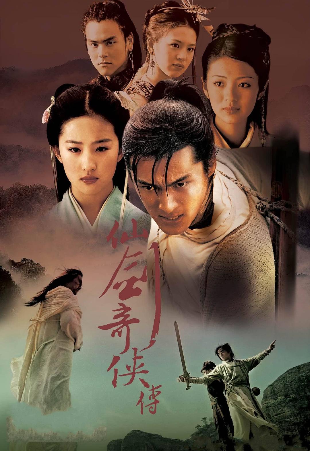 仙剑奇侠传[全34集][4K&middot;高码版].Chinese.Paladin.2005.2160p.WEB-DL.H265.10bit.AAC-ColorWEB