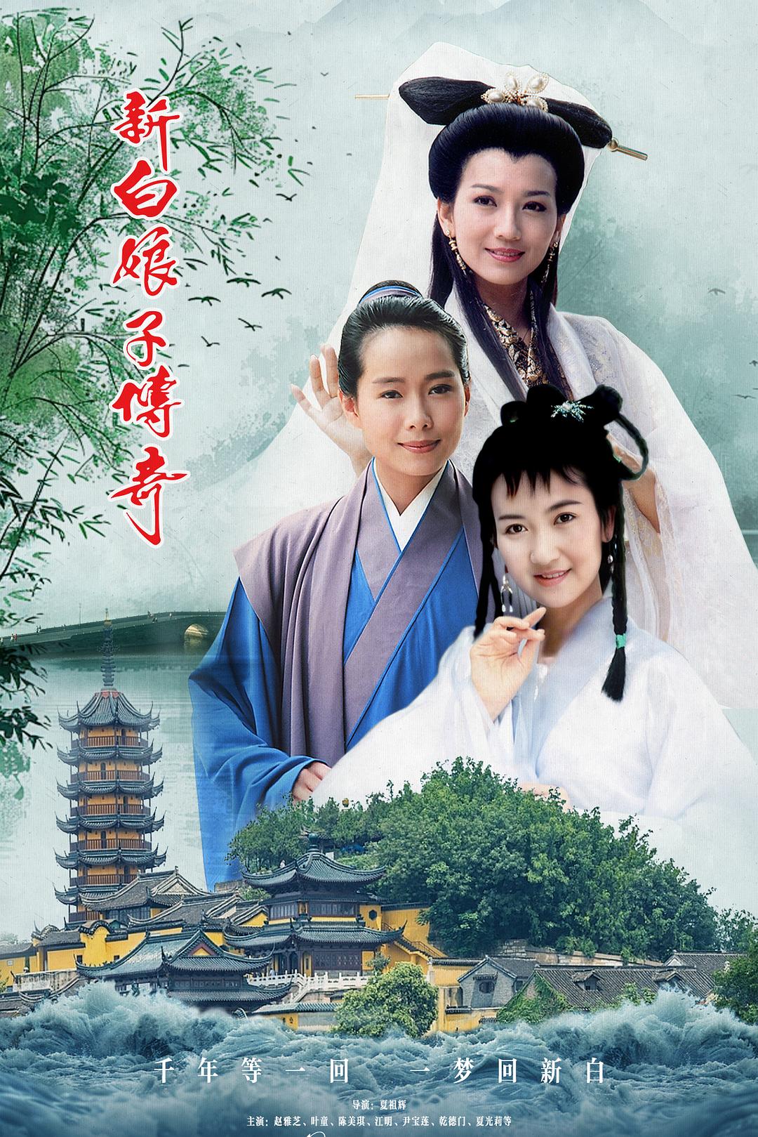 新白娘子传奇[4K超清修复高码版][全50集].1992.2160p.HQ.WEB-DL.H265.AAC-BlackTV