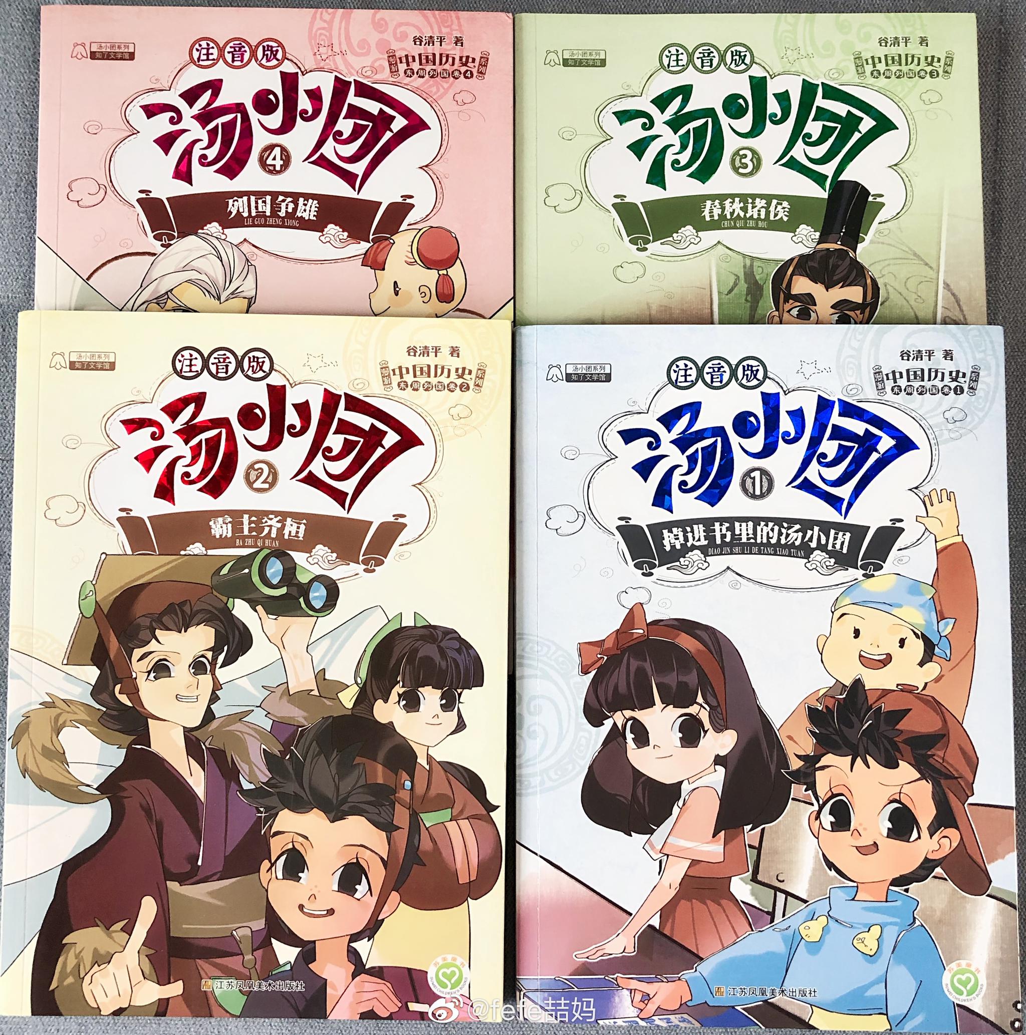 《汤小团漫游中国历史系列》音频故事在线免费收听下载 