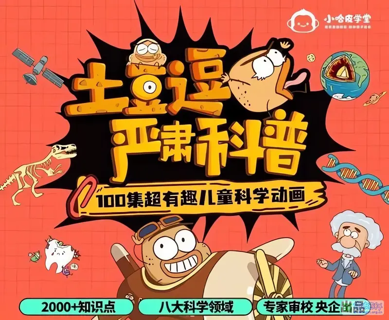 土豆逗严肃科普 1-4 季和大话语文最全合集免费下载